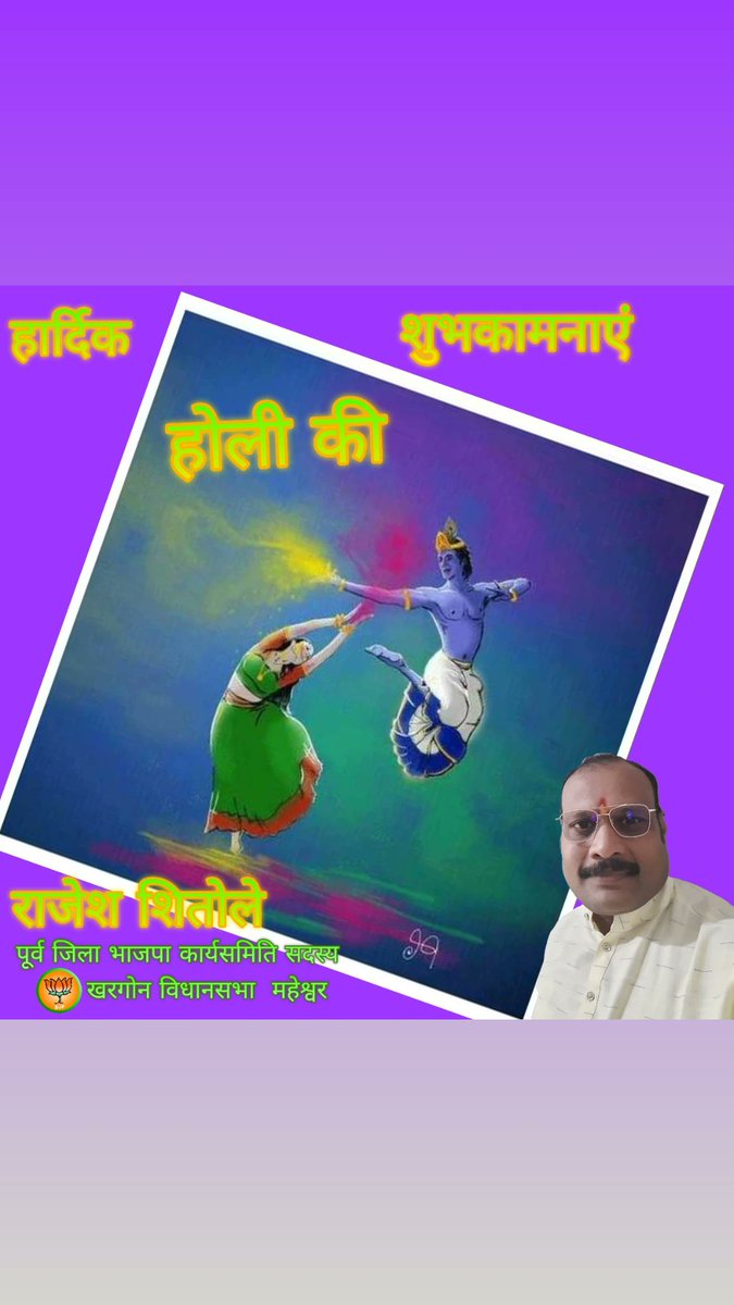 Rajeshsitole5's tweet photo. *रंग, उमंग, प्रेम, उल्लास और सामाजिक समरसता के महापर्व होली की आपको परिवार सहित हार्दिक बधाई एवं शुभकामनाएं**
🙏🙏*सादर नमन*🙏🏼🙏 https://t.co/uj9aMCcghz