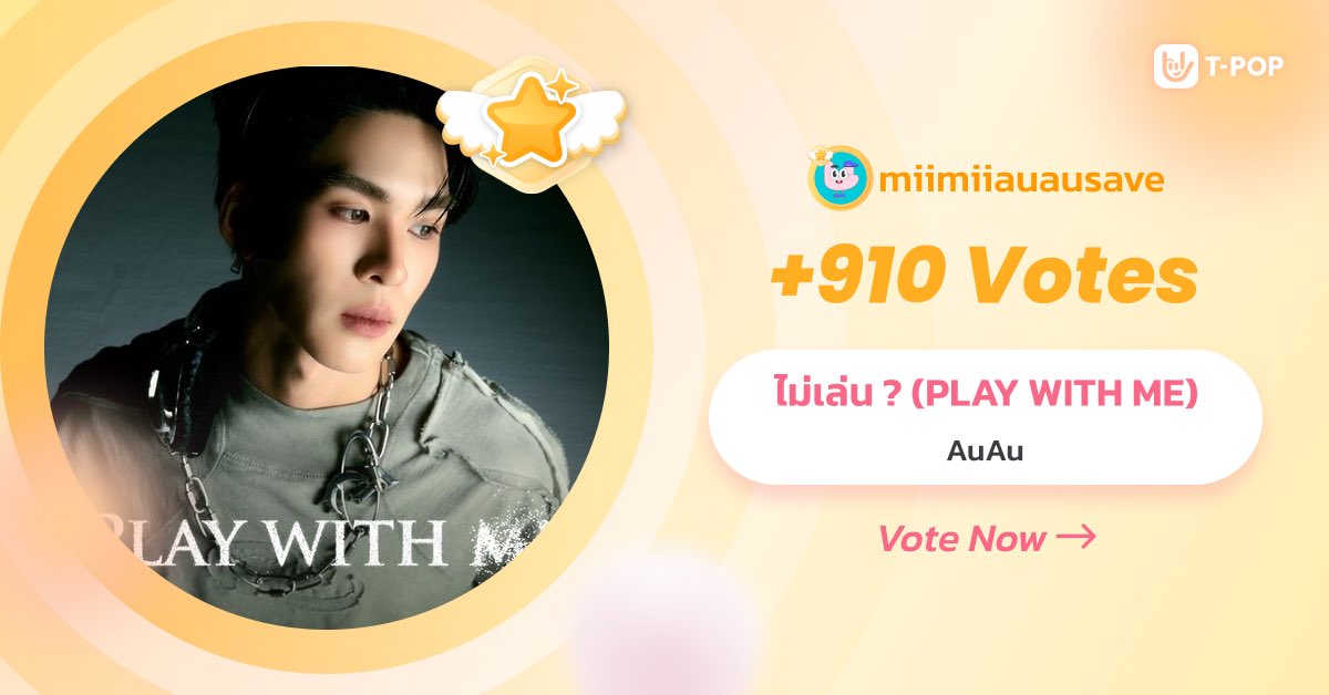 บูสๆก่อนหมดวัน ขอให้ได้ถ้วยที่สามนะคับ วีคสุดท้ายละะะ🥹🙏🏻

#AuAuPlayWithMe 
#VoteForAAS #auautnp 
#AuauSave #อู่อู๋เซฟ