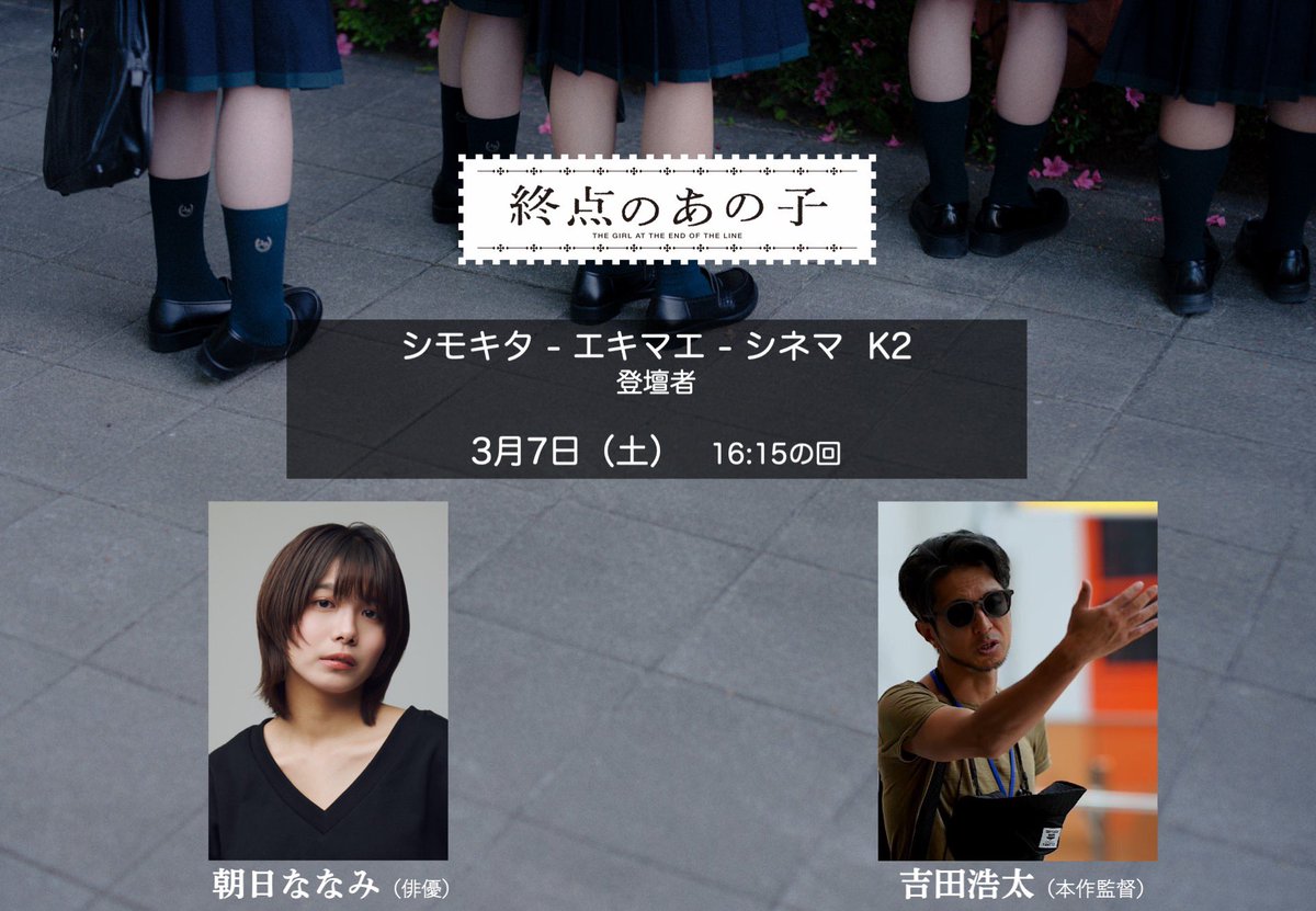 映画『終点のあの子』公式 tweet media