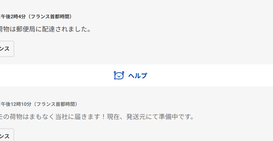 フランスポストのＭyページをgoogle翻訳すると出会える、助けを求める謎のかわいい生き物