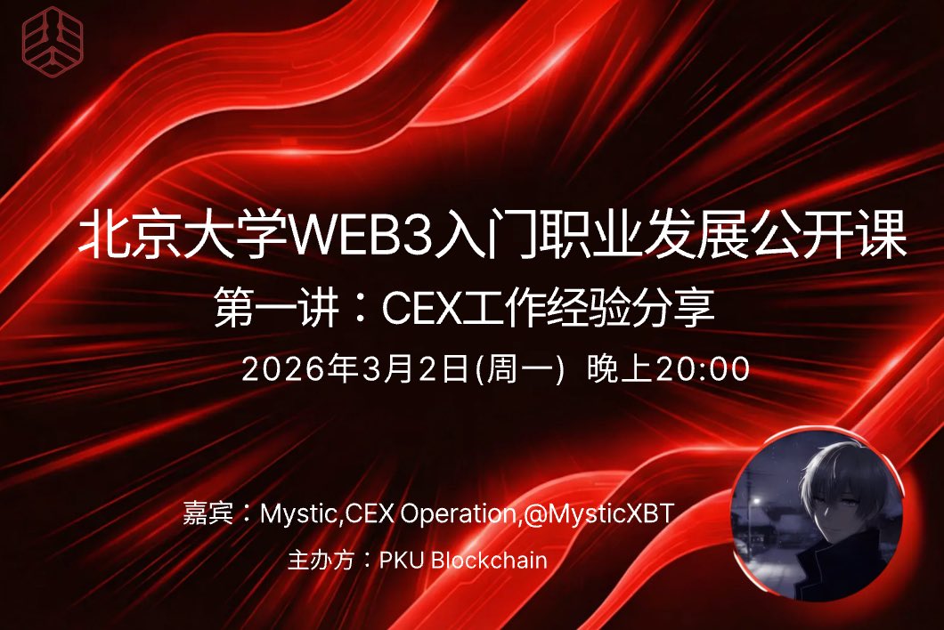 PKU Blockchain tweet media