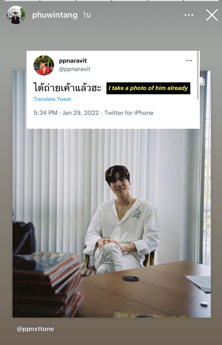 ย้อนอดีตปี2022 ปอนด์ เคยสร้างไอจี ppnxtone สร้างมาเพื่อลงรูปที่เป็นโทนฟิล์มคลิปเต้น ในไอจีนี้มีรูปน้อง ภวด้วย น้องถึงก็มาการแชร์เข้าสตอรี่ตัวเองไปหนึ่ง บทสรุปของแอคไอจี หากปัจจุบันมีคนพยายามค้นหา แน่นอนว่าหายแล้วนะ เพราะ ปอนด์บอกลืมรหัส จบ🤣

#ppnaravit 
#phuwintang 
#PondPhuwin