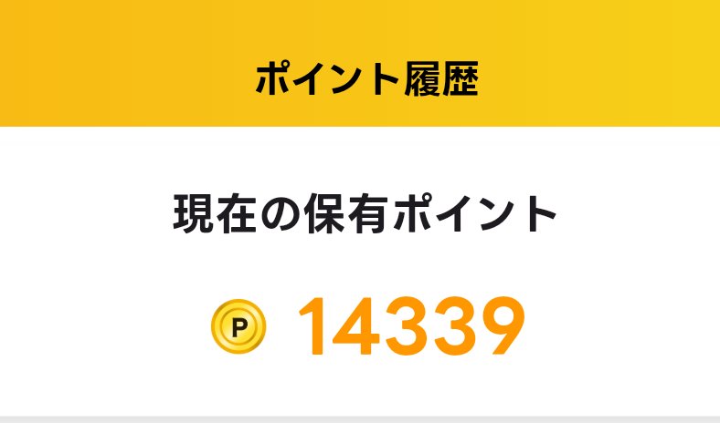 sh1buya_1204's tweet image. エブリポイント
3/4(280日目)
14,339P(前回比+733P)
289,740P→ポンタポイントへ。 

チケットはまとめて回す。

招待コードYXuAsNGW
＃ポイ活
＃エブリポイント
#everypoint