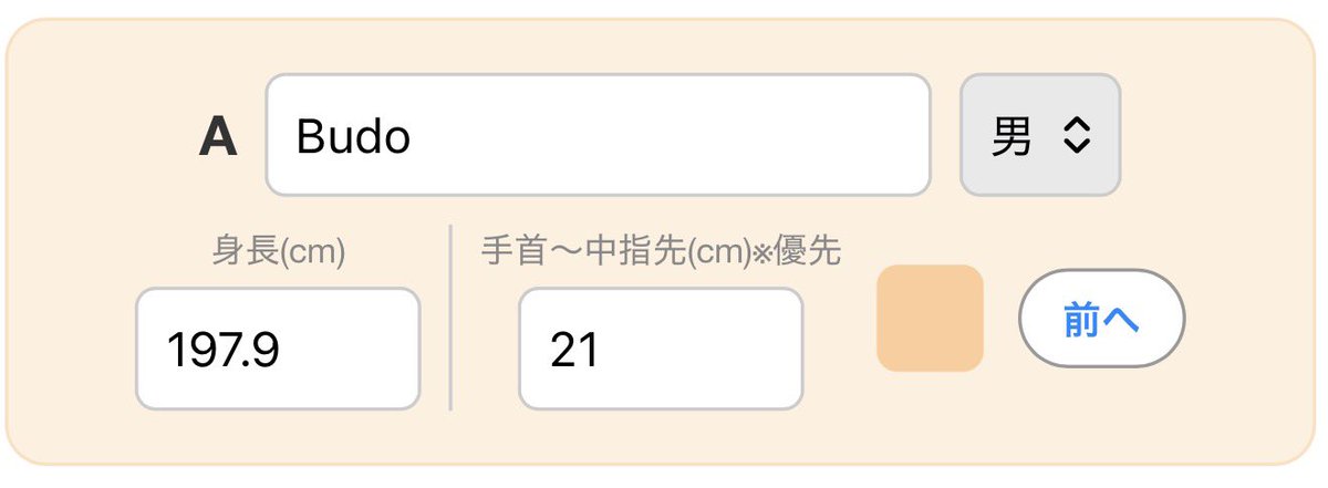 僕の手、197.9cmの人と同じサイズらしい…笑 手だけ先に「2メートル級 
