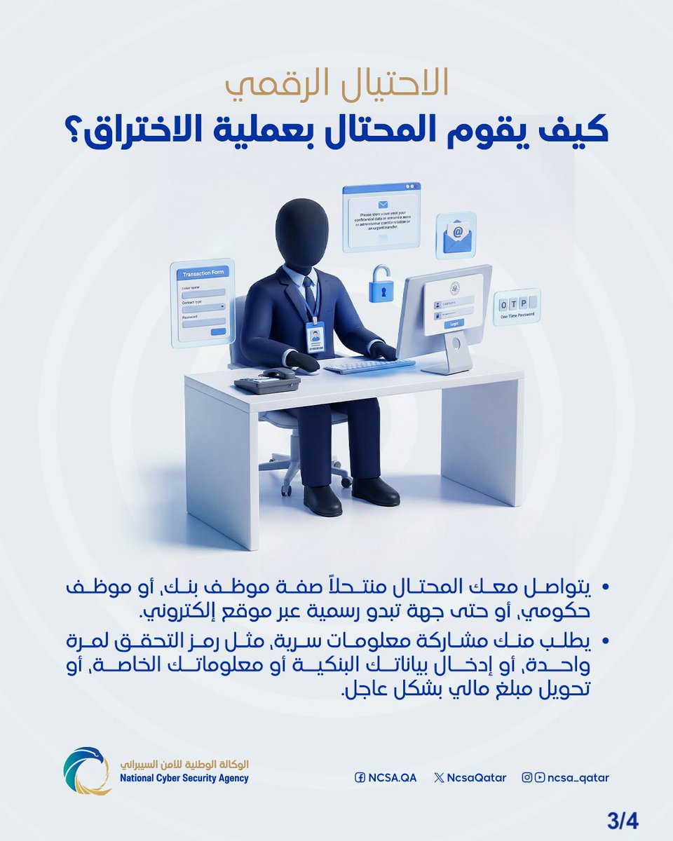 الوكالة الوطنية للأمن السيبراني tweet media