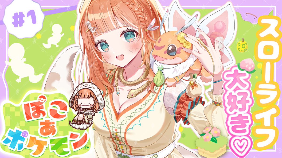 【枠立て告知】
このあと0時10分ごろから！！！
ぽこあポケモンを最速冒険していきますのじゃぁぁぁぁ！！！٩(ˊᗜˋ*)و

ずっとワクワクしてたのでワクワクすぎてワクワクだっ😭
起きてる方、寝落ちしたい方、一緒にぽこぽこしたい方はぜひきてね🥰