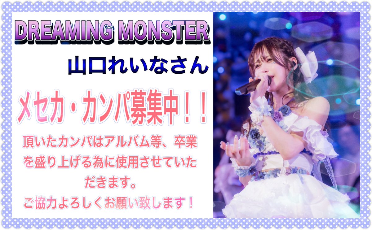 山口れいな卒業企画委員会 tweet media