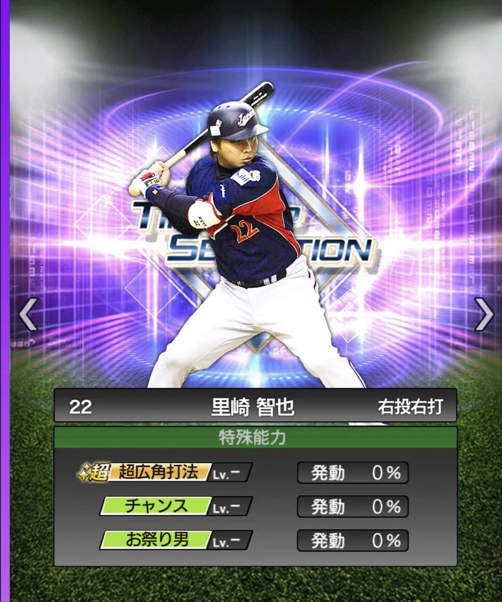satozakitomoya's tweet photo. さぁ明日登場！
プロスピA
2006.2009WBC
日本代表セレクションガチャ
里崎は、どんな能力で出るんだろうか？
以前里崎自らが考えた能力に近付いているのか？
結構皆さん能力アップ期待してる方もいるとかいないとか！！
WBC2006年
打率.409
本塁打　１
打点　５
OPS  1.０４９
KONAMIさん！
期待してますよ😁
ガッカリさせないでくださいね！