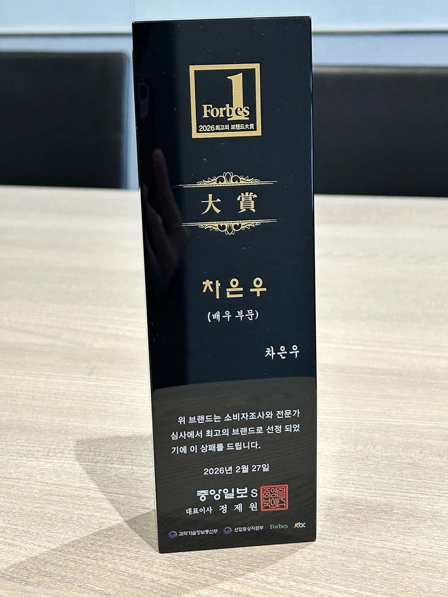 ChaEunwooINTL's tweet photo. 🏆 Cha Eunwoo’s trophy for the Actor Category at the 2026 Forbes Korea Best Brand Awards

Congratulations actor CHA EUNWOO!

#CHAEUNWOO #차은우 #이동민
#チャウヌ #车银优 #ชาอึนอู #車銀優 https://t.co/vdBeRfylYL