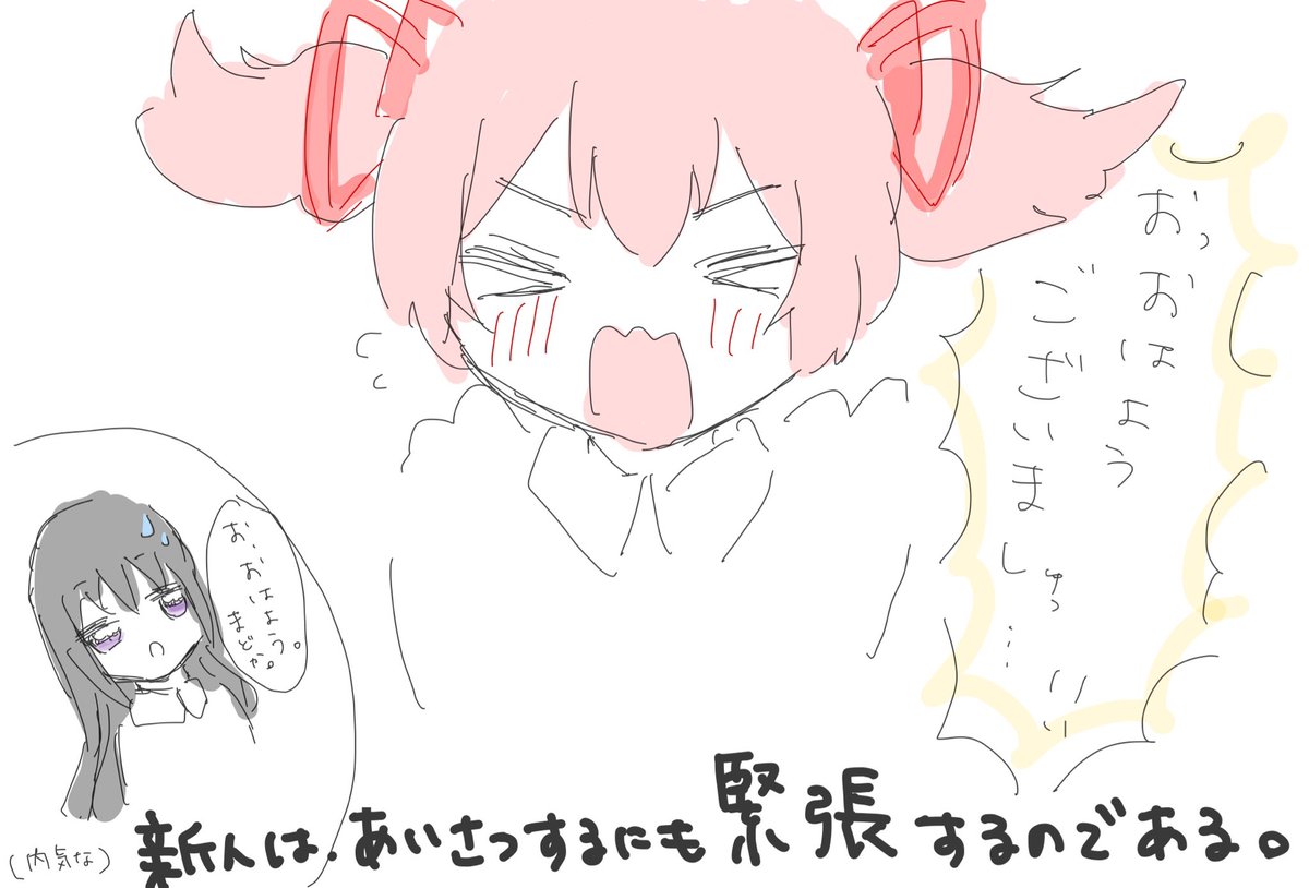 Hasu_yr1's tweet photo. 内気な新人あるある。
#まどマギ
#イラスト https://t.co/sezetu143V