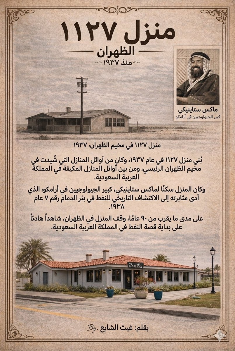 Ghaith Alshaia غيث الشايع tweet media