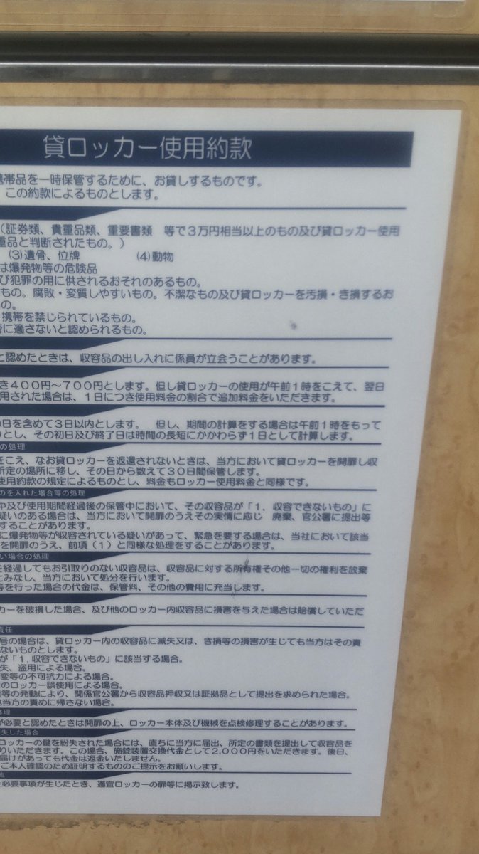 pinepine_ls05's tweet photo. 我がなんか見落としてる可能性もあるし 
明日回収する方がだるいから400円払って出るが…

今日の昼に買った荷物を2時半くらいに預けて
バイト行って帰ってきただけで
400円超過料金発生することなんてあんのか？？？
六甲ライナーの終電もまだあるんやけど https://t.co/E6GZX7R8oc