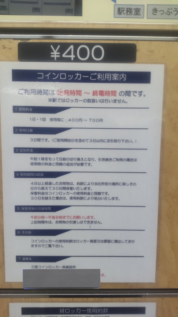 pinepine_ls05's tweet photo. 我がなんか見落としてる可能性もあるし 
明日回収する方がだるいから400円払って出るが…

今日の昼に買った荷物を2時半くらいに預けて
バイト行って帰ってきただけで
400円超過料金発生することなんてあんのか？？？
六甲ライナーの終電もまだあるんやけど https://t.co/E6GZX7R8oc