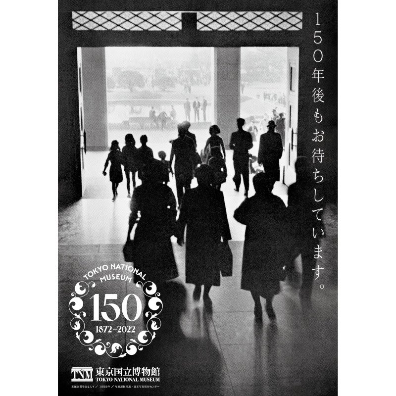 東博の「150年後もお待ちしています。」
キャッチコピー大好きだったのに。。

芸術や歴史、文化ってお金で測りきれないもの。
日本の貴重な文物を所蔵し次に伝えていく国立博物館や美術館の解体は、有形文化財、重文や国宝といった指定の意味をも失わせかねないと思います。