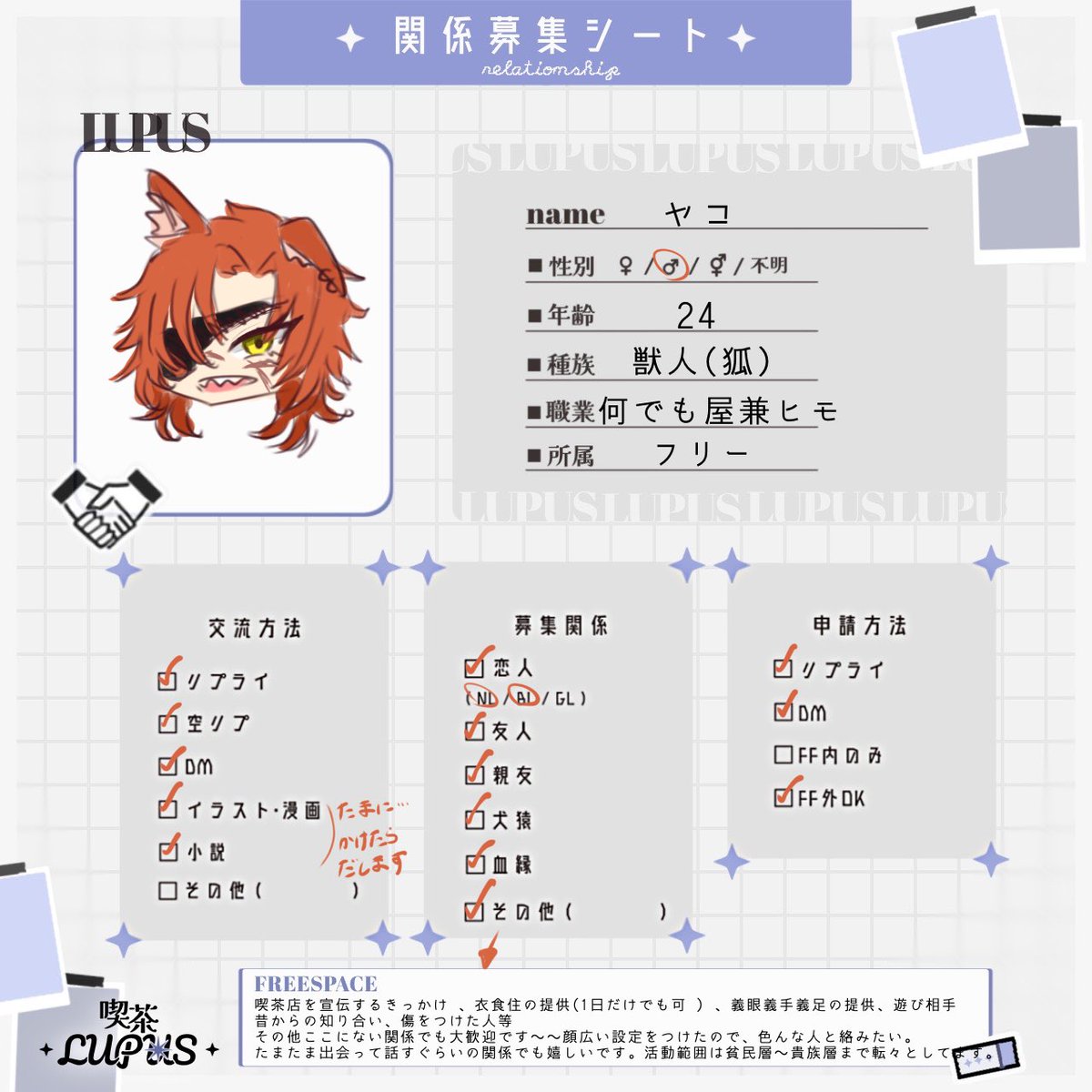 <a href="/Lupus__00/">喫茶 LUPUS</a> 
RP支援、いいねでお声かけさせていただきます。FF外の方は後でフォローさせていただきます🙏
初対面からでも、一緒に関係を探っていくのでも大丈夫です〜
良ければ遊んでください‼️
リプにCSのリンクを貼っておきます
#LUPUS_関係募集