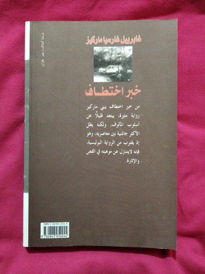 خبر اختطاف لـ ماركيز وترجمة صالح علماني 
طبعة أصلية من دار المدى 
333 صفحة جديد لم يستعمل