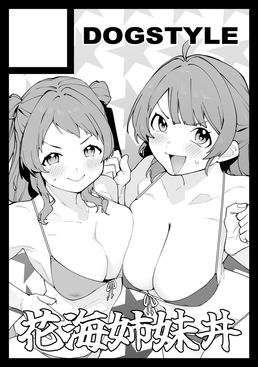 コミケ申し込んでました 