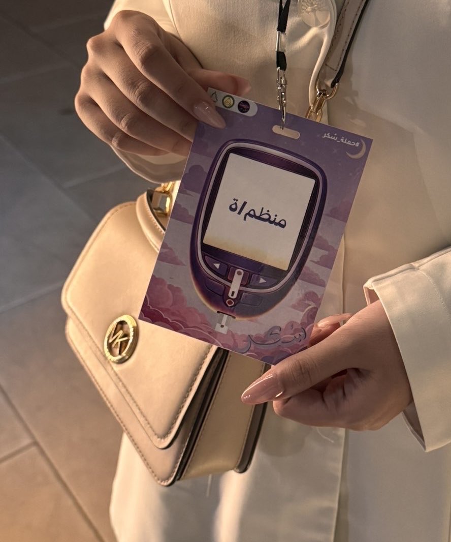 🌙🔮🍮 
#حملة_سُكر