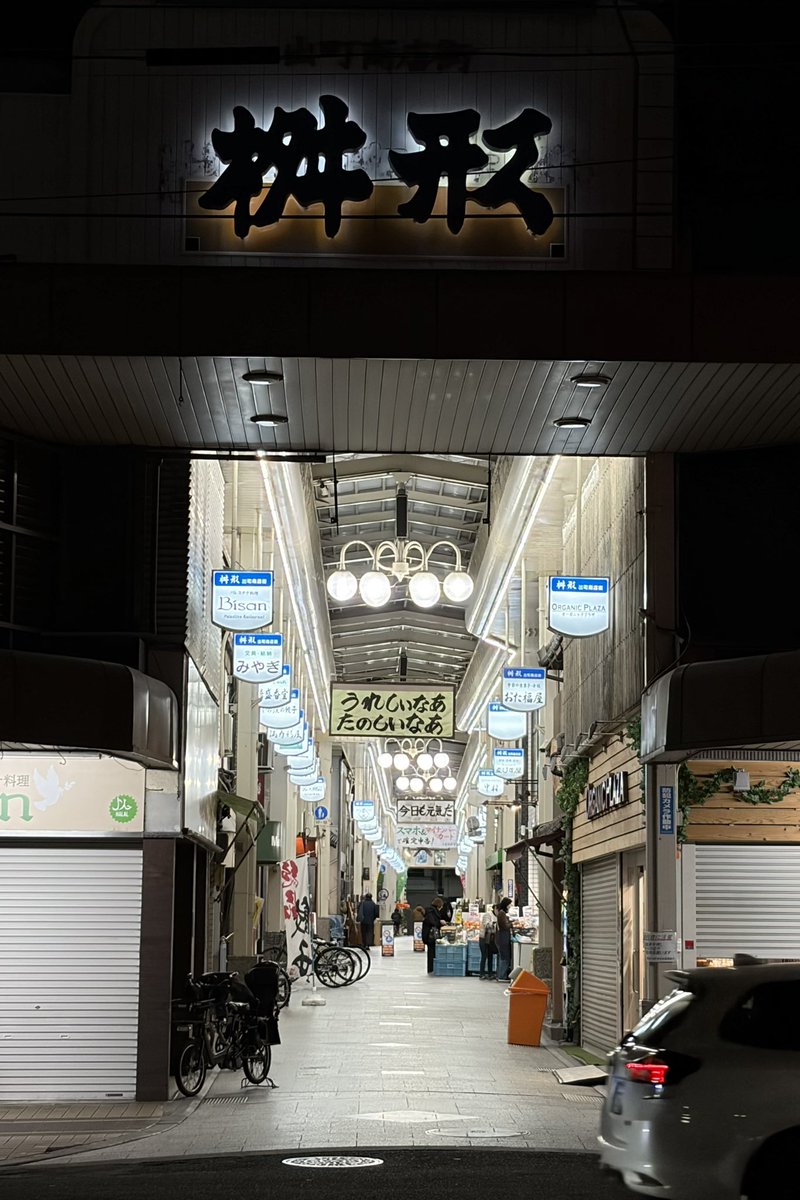 nnr_Doi's tweet photo. ヨルニテMVに感化されて京都聖地巡礼してきたので特定出来たとこだけ順にご紹介

美鈴Pの皆様、聖地巡礼に役立ててください
#学園アイドルマスター
#ヨルニテMV聖地

1.出町桝形商店街(京都市上京区) https://t.co/b5oetaeyba