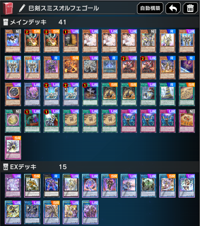 season51 マスター1達成】 巳剣デモンスミスオルフェゴールでマスター1