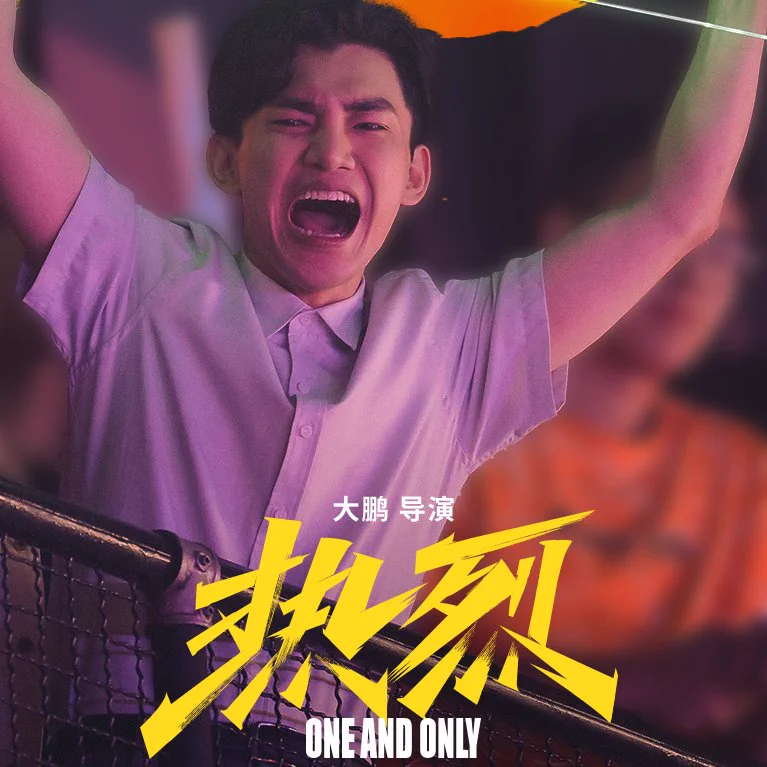 映画 熱烈 グッズ 王一博 ワンイーボ ワン・イーボー(王一博)主演❗️映画『熱烈』 on X: 