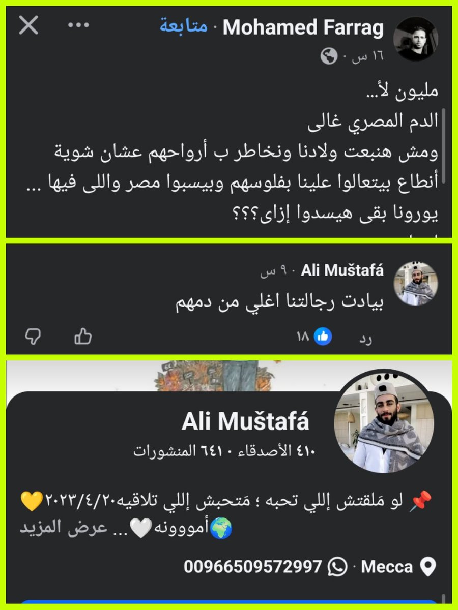 اخوتي السعوديين
جايبة لكم هدية (صيدة ) دسمة
الله وقعه بشر نواياه
 كالعادة  كنت اتصفح آلاف التعليقات اللي تشتمكم وتشمت فيكم
و أفوت بروفايلاتهم لاأتاكد انهم مش لجان 
لقيت هذا مقيم في مكة وحاطط رقم الواتساب كمان !! 

مشان تعرفوا إني ما ابالغ لما أقول لكم انهم شعب مجبول عالجحود