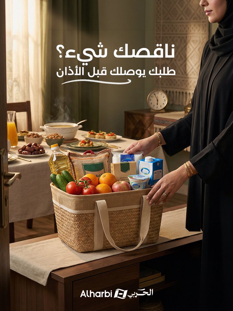 تذكرت غرض ناقص والسفرة بدأت تجهز؟
لا تشيل هم الزحمة! اطلب اللي تبيه 
ونضمن لك التوصيل السريع والمنظم لين بابك قبل وقت الفطور.🚀

📍 اطلب الحين.