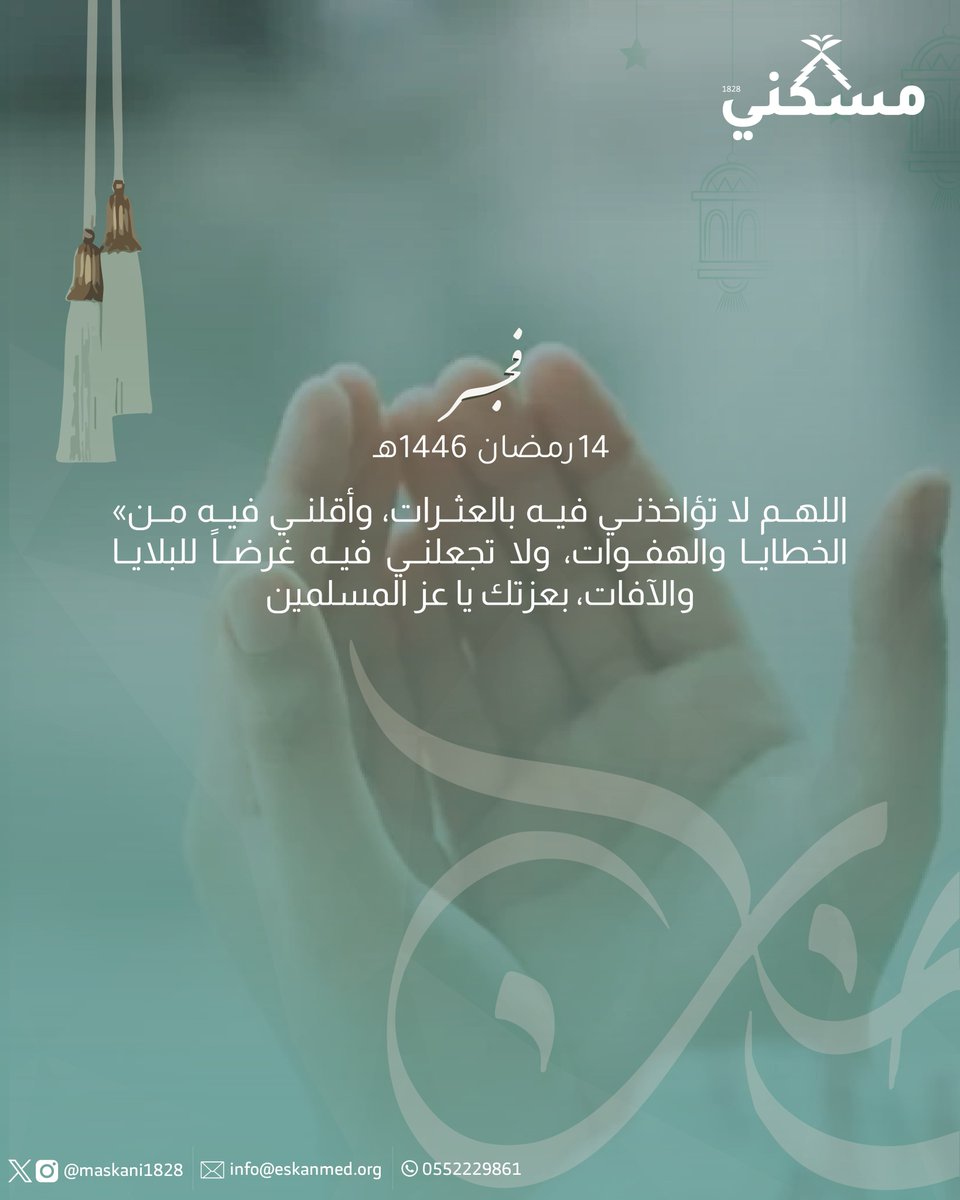 جمعية مسكني بالمدينة المنورة tweet media