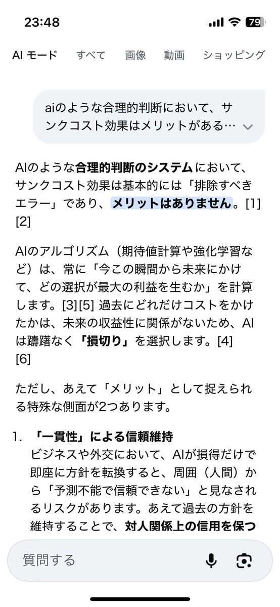 Huayra774's tweet photo. サンクコスト効果を、AIがどう判断するか確認してみた https://t.co/7WYjBvoJgv
