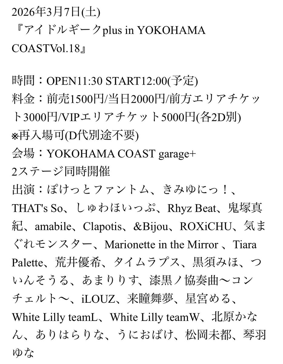 この日はオトギノマオイ、東雲褥2名の出演となります！ 激レアライブ