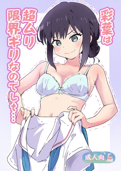 #サンクリ
おしながき
3月8日の村井村の住所は
サンシャインシティ文化会館  I26b
新刊は彩葉ちゃんのえっつ冊子です。(極薄です)

ご興味ありましたら来て頂けたら嬉しいです。 