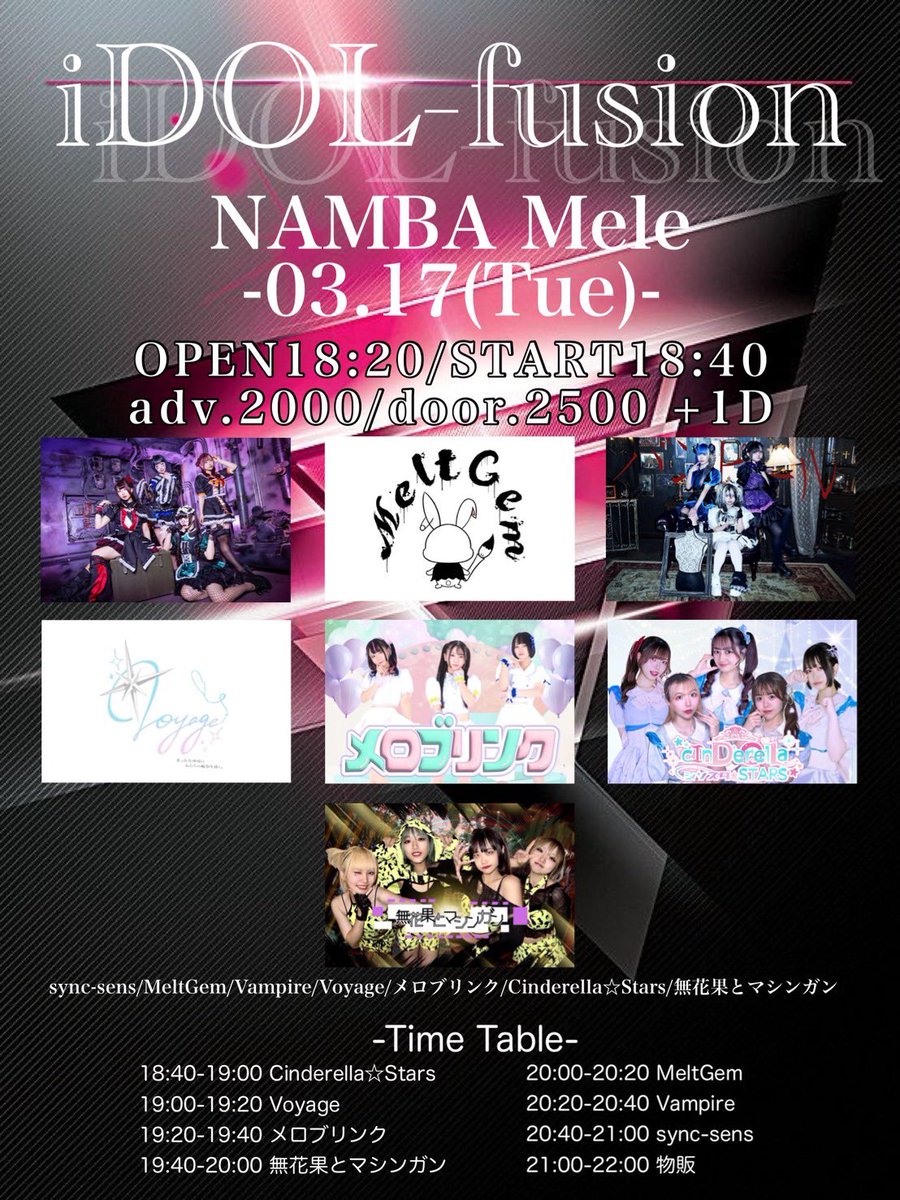 【🌟タイムテーブル変更🌟】

『iDOL-fusion』

🗓2026年3月17日（火）

⏰OPEN 18:20 / START 18:40

🎤19:00-19:20
📸21:00-22:00

📍難波Mele

🎫前売 2,000円 / 当日 2,500円（+1D代）
🔗tiget.net/events/471944

🎁お目当て特典
ツーショ写メ+30秒トーク

#Voyageライブ情報