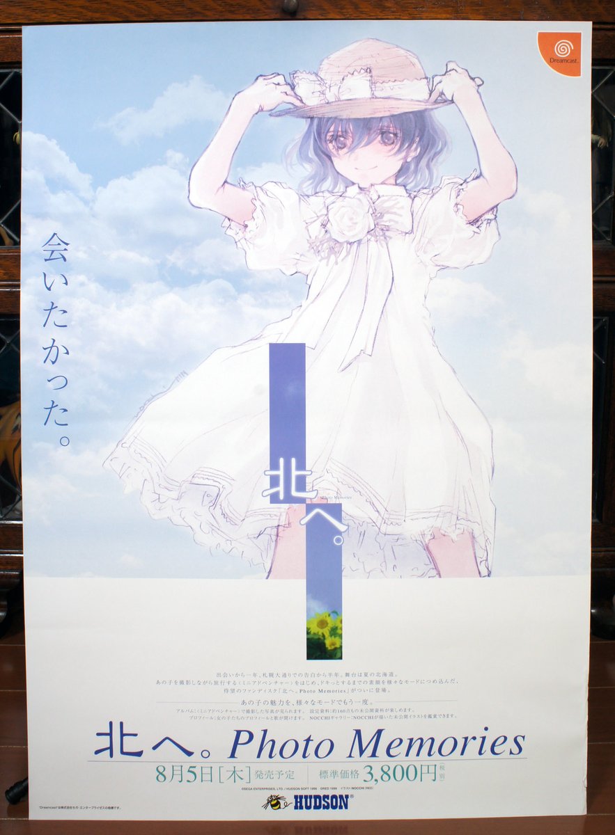 北へ。Photo Memories のB2ポスターです。