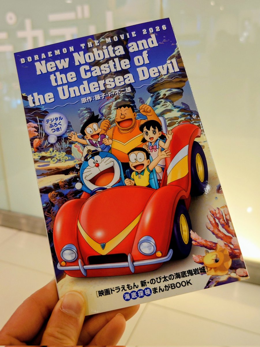 capt_nobody's tweet photo. 『映画ドラえもん　新・のび太の海底鬼岩城』、新、の水中バギーの造形が好きだと思った。CVを含めて、1983年の原作とは印象が異なる。生意気というより不器用で、そこに情がうつってしまう。
AIがだいぶ身近になった2026、割を食ったのは敵役のほうで、あの「底知れなさ」こそが怖さだったのに。 https://t.co/C2hTfHdOOp