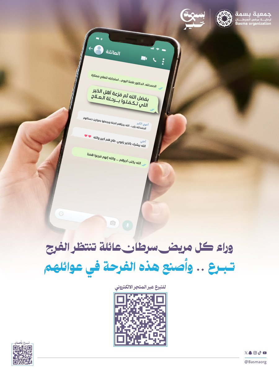 جمعية بسمة tweet media