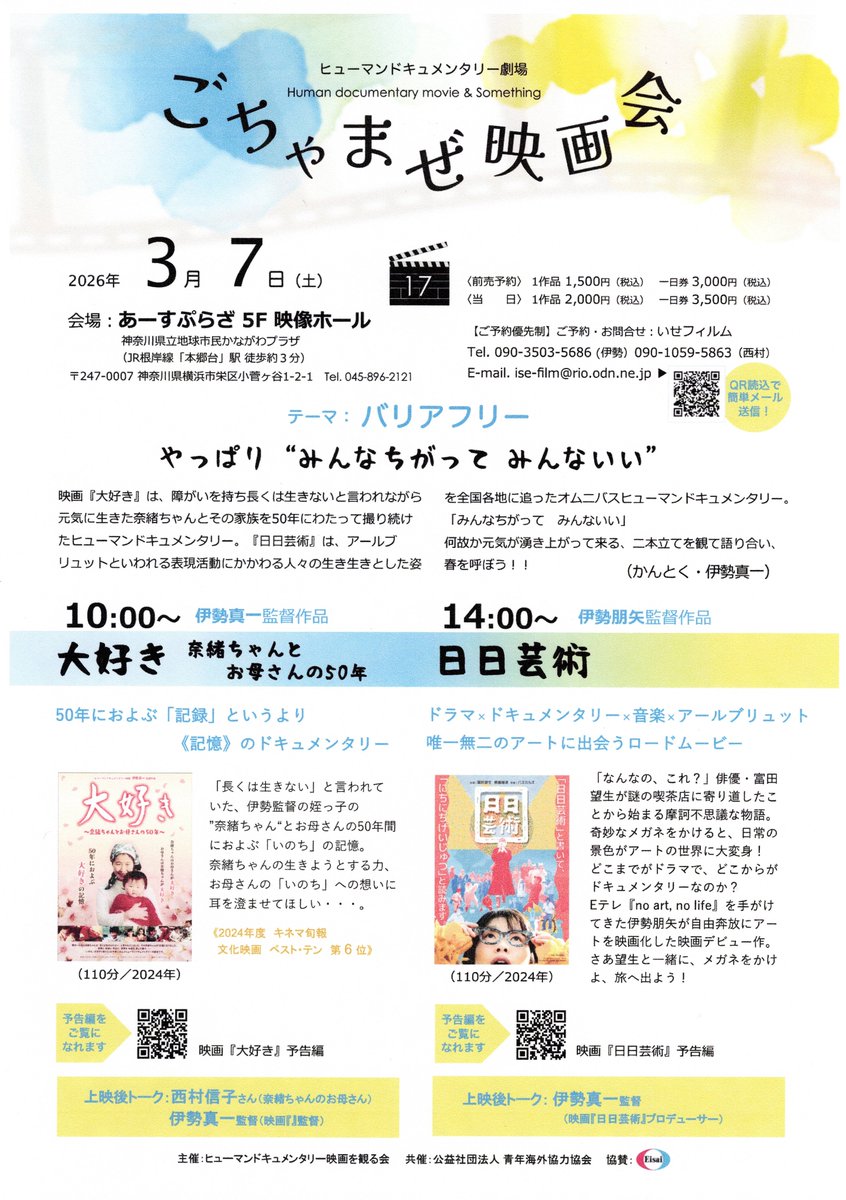 いせフィルム ISEFILM tweet media