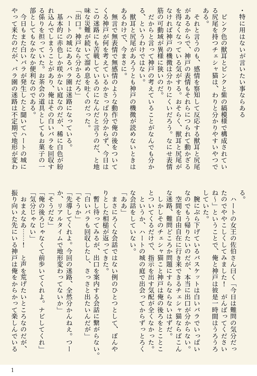 dddusk72's tweet photo. チェシャ猫の重たい愛情に慣れてる帽子屋のお話。アリスパロ大春ちゃん。 https://t.co/9EznEIsOAl