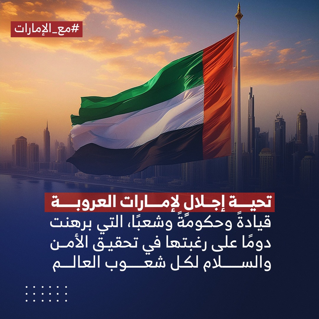 bassam2ma's tweet photo. شعبنا الفلسطيني يدين أي اعتداءٍ على الدول العربية، ويرفض كل مبررات العدوان.
#مع_الإمارات https://t.co/GZBXRFECr9