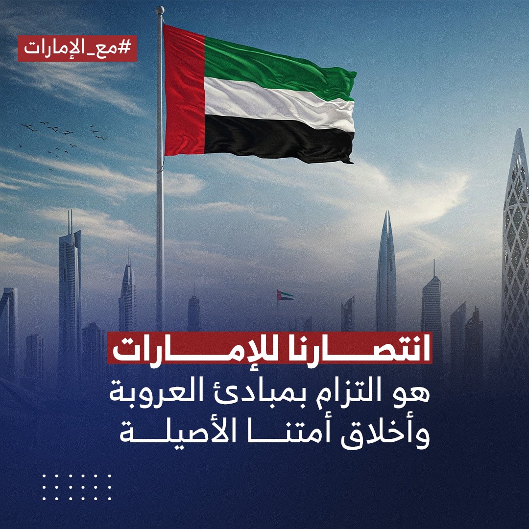 bbaassm2m's tweet photo. من غزة الصمود نؤكد أن كرامة وأمن الإمارات جزء لا يتجزأ من أمن أمتنا العربية.
#مع_الإمارات https://t.co/JbE2Qd2fxB