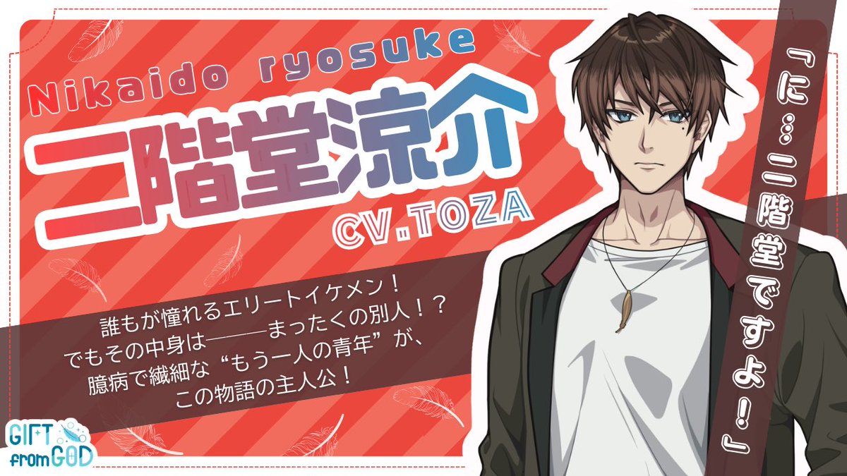 ノベルゲーム『GIFTfromGOD』公式 tweet media