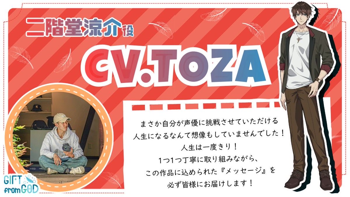 ノベルゲーム『GIFTfromGOD』公式 tweet media