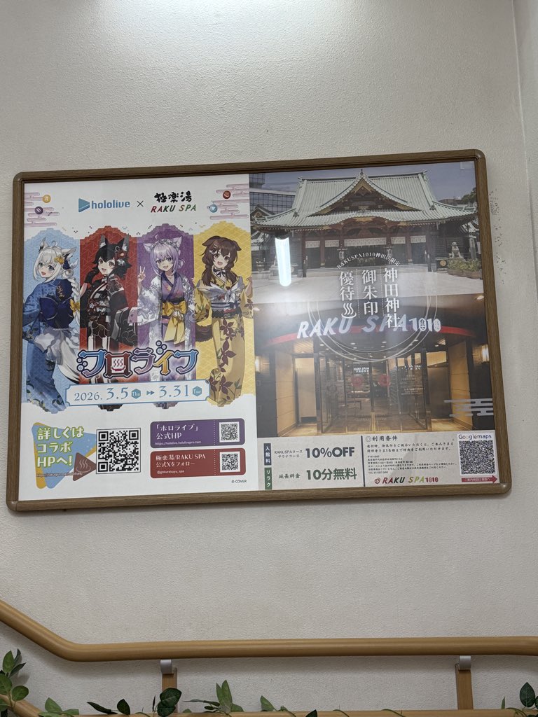 今日の日替わり湯は珍しくヒアルロン酸の湯でした。
#RAKUSPA1010神田