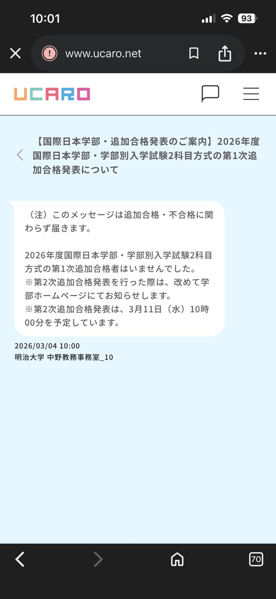 kaigaraguitar's tweet photo. ちなみに明治の1次繰り上げ合格は対象者0人でした🥲🥲🥲 https://t.co/r99JTco0gg