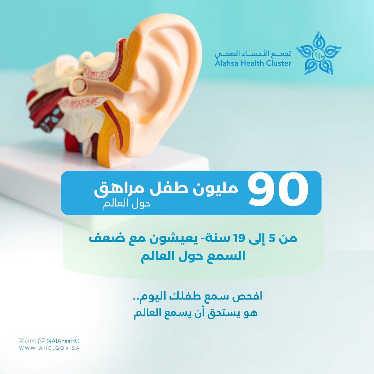 تجمع الأحساء الصحي tweet media