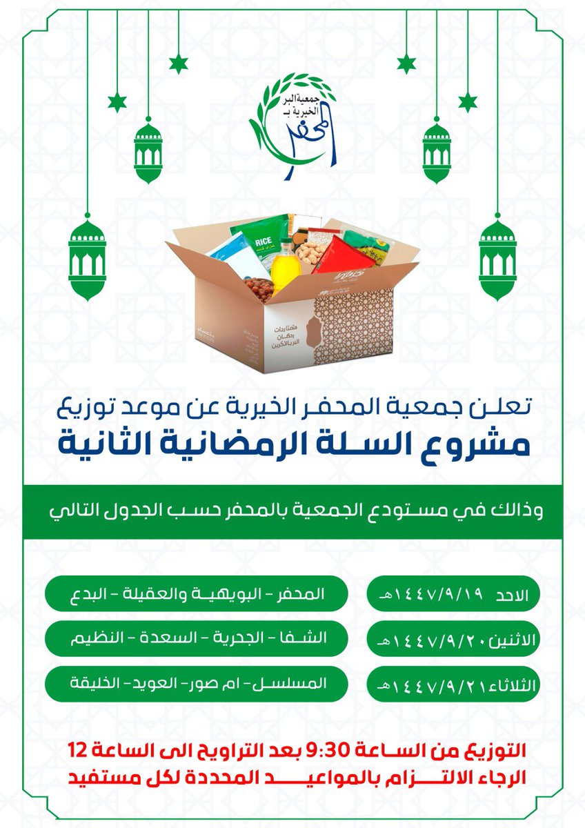 جمعية المحفر الخيرية tweet media