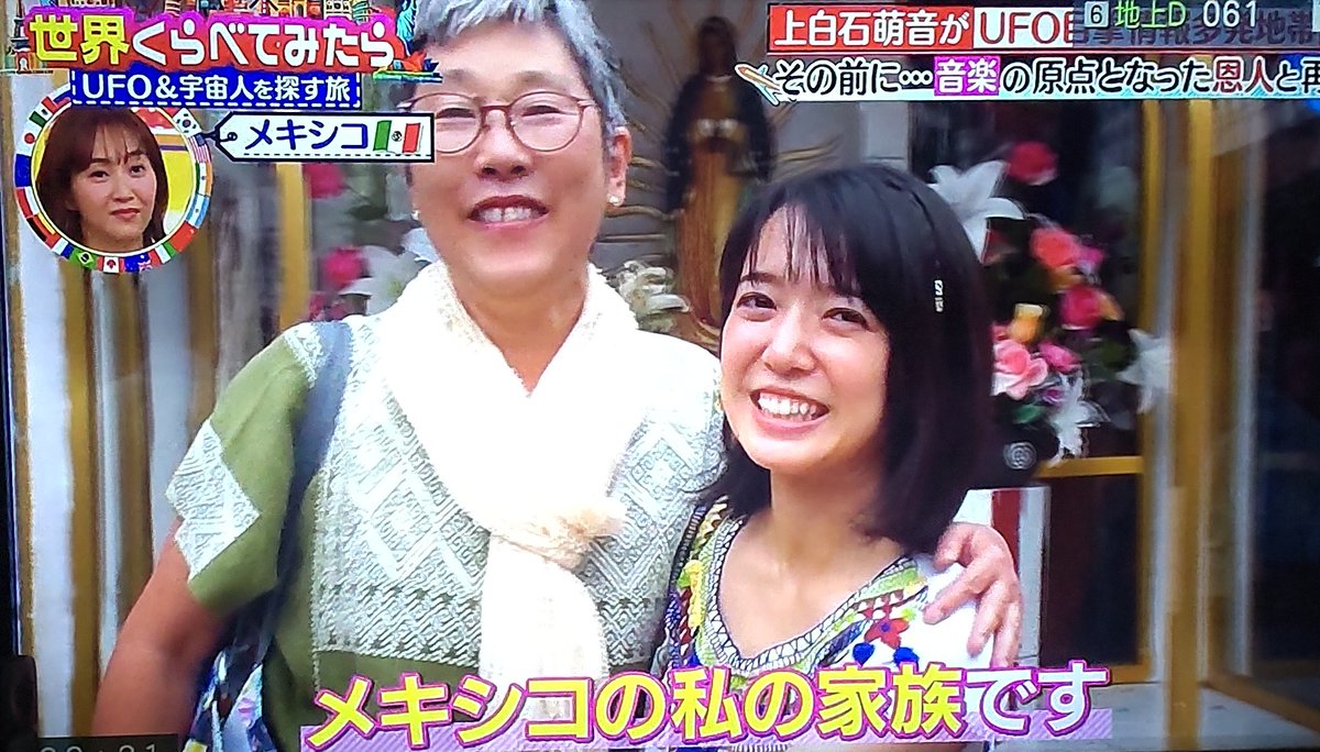 上 白石 萌 音 メキシコ
