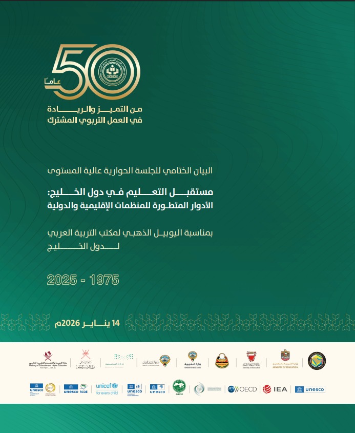 مكتب التربية | ABEGS tweet media