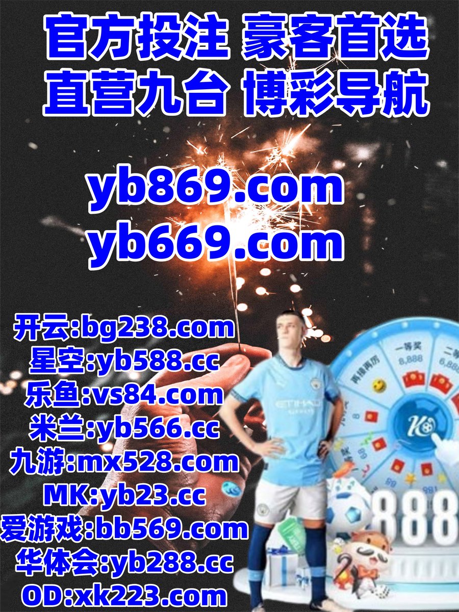 开云体育百家乐鱼天博彩票AG真人PG电子捕鱼电竞BET365大乐透雷火电竞南宫28麻将九游娱乐 tweet media