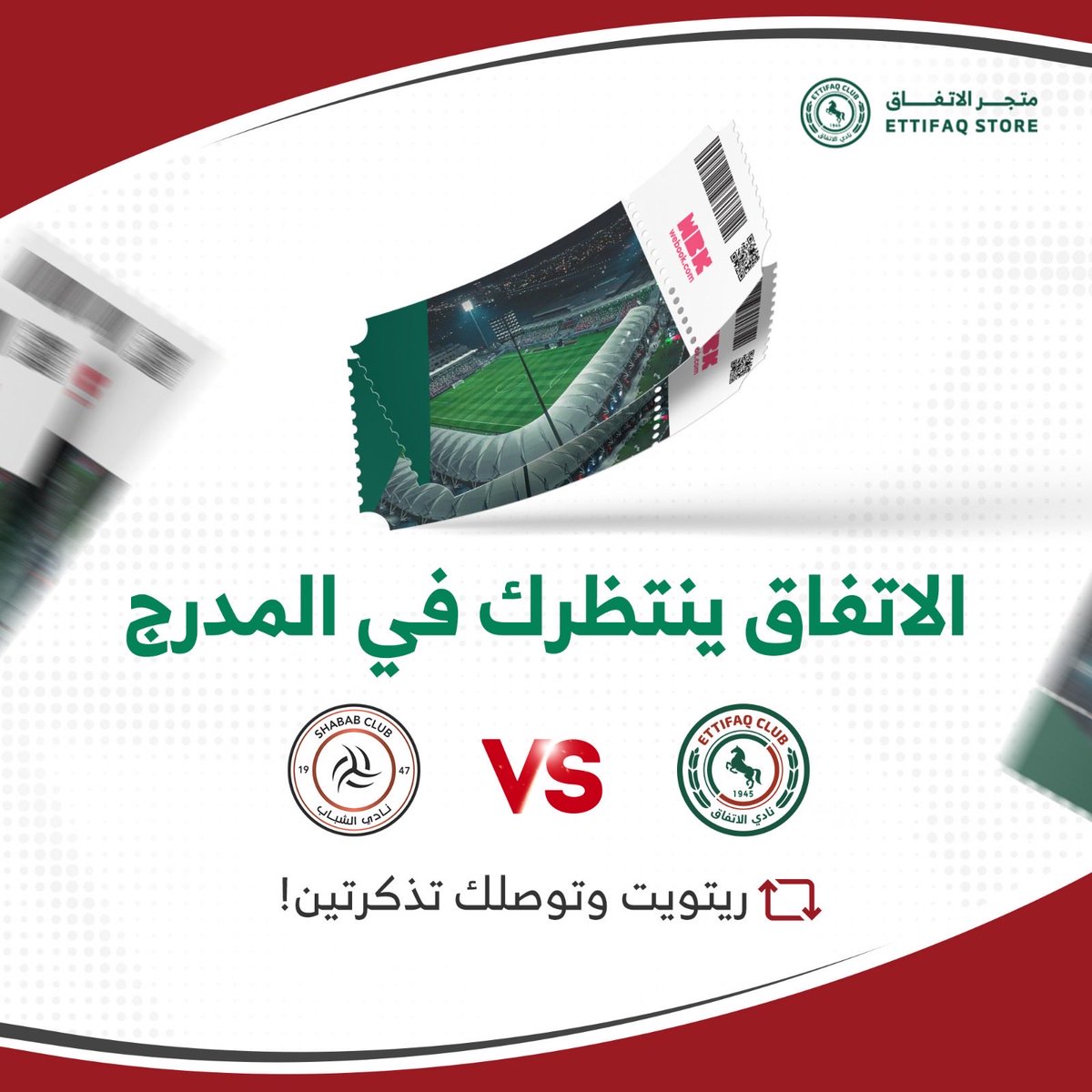 متجر نادي الاتفاق tweet media