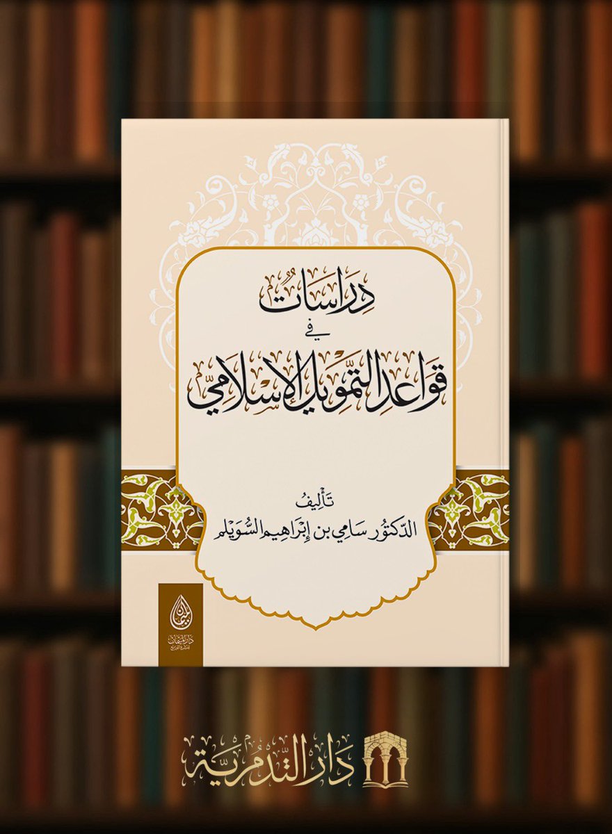 دار التدمرية tweet media